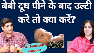 How to treat Reflux in Baby। बेबी दूध पीने के दूध उलट दे तो क्या करना चाहिये [upl. by Aserehtairam]