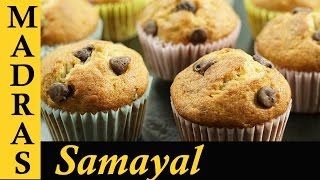 Cupcake Recipe in Tamil  Pressure Cooker Cake Recipe in Tamil  Cake Recipe in Tamil [upl. by Oilejor847]