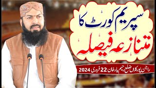 Supreme Court Ka Mutanaza faisla  22022024  Mufti Abdul Wahid Qureshi Speeches [upl. by Yevrah865]