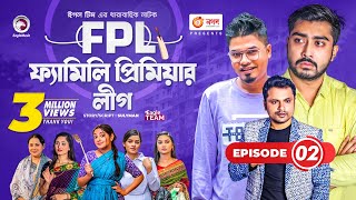 Family Premier League  Bangla Natok  Afjal Sujon Ontora Rabina Subha  Natok 2021  EP 02 [upl. by Sargent733]