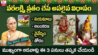 Anantha Lakshmi  Sravana Masam 2024  Vara Lakshmi Vratham Pooja vidhanam In Telugu  SumanTV Life [upl. by Yartnoed575]