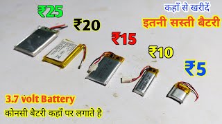 Wireless Earphone amp Drone मे ये बैटरी इस्तेमाल होती है  37volt battery  Drone Battery [upl. by Iglesias]