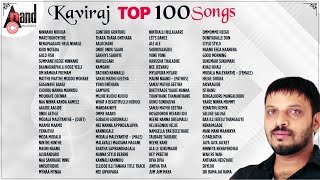 Kaviraj Top 100 Songs  Kannada Movies Selected Songs  AnandAudioKannada2 [upl. by Siravaj122]