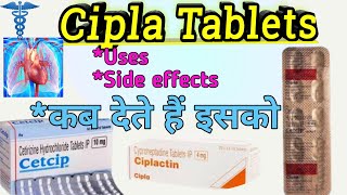 cipla tablet  cipla tablet kis kaam aati hai  cipla uses in hindi  cipla syrup cipladine uses in [upl. by Sumer799]