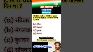 calendar reasoning tricks in hindi  calendar reasoning tricks in hindi rojgar with ankit akhilsir [upl. by Barbour]