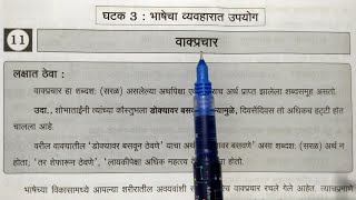 5th Scholarship Marathi शिष्यवृत्ती परीक्षा मराठी प्रकरण 11 वाक्प्रचार [upl. by Suhail]