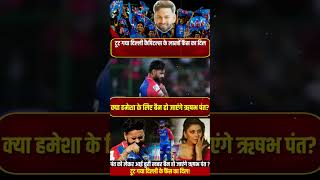 Rishabh Pant  Urvashi Rautela  ipl 2024  Delhi Capital  Chennai Super Kings  PART01 [upl. by Ab]