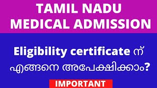 NEET 2021 How apply Eligibility Certificate from Dr MGR Medical University Tamilnadumalayalam [upl. by Wei]