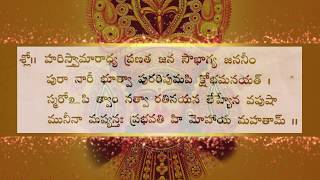 SOUNDARYA LAHARI TELUGU PART1 115 [upl. by Eradis]