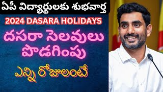 AP Dasara Holidays 2024 for Schools and Colleges [upl. by Takakura]