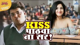 💋 Kiss पाठवा ना 💋  Gatmat गॅट मॅट  रसिका अक्षय  Marathi Comedy Movie [upl. by Nerraw]