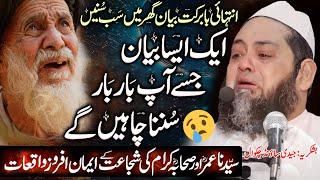 Hazrat Umar RA  رولا دینے والی باتیں HannanSiddiquiOfficial [upl. by Dorreg]