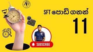 SFT භ්‍රමණ චලිතය  Bramana chalithaya  SFT Lessons with Dilshan [upl. by Otineb]