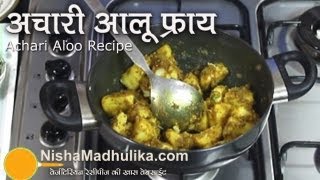 Achari Aloo recipe Video [upl. by Eyot411]