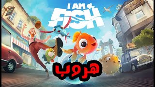 تختيم لعبه i am fish 8 [upl. by Immat202]