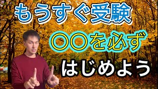 【世界史】11月に入りました！効率よく受験勉強をするには。。 [upl. by Bust]