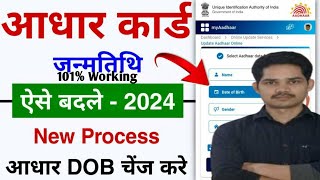 aadhar card me dob kaise change kare onlineaadhar card me date of birth kaise change kare [upl. by Berwick283]