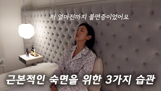 8시간 숙면효과💤 숙면에 좋은 습관불면증 회복할 수 있어요  유나 UNA [upl. by Mohun472]