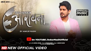 Aao Karein Aradhana  Ankur Masih  Official Music Video  New Masihi Geet 2020  New Christian Song [upl. by Ardnuek]