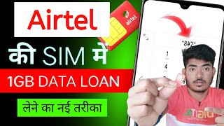 Airtel mein data loan kaise leAirtel mein free 1GB Data loanAirtel 1GB data loan USSD Code [upl. by Thomasina]