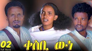 Qesbi wne  ቀስቢ ውነ  Best Eritrean Movie  Part 22 [upl. by Ginnie]