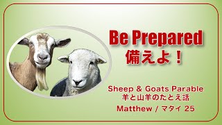 Be Prepared 備えよ！ [upl. by Stoeber]