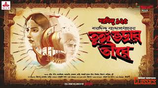 Sunday Suspense Classics  Tungabhadrar Teere Complete Saga  Saradindu Bandopadhyay  Mirchi Bangla [upl. by Enihpets]