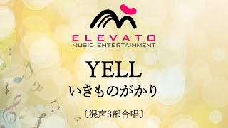 YELL  いきものがかり [upl. by Anirtak473]