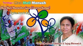 Ma Mati Manush [upl. by Web]