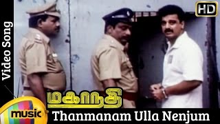 Thanmanam Ulla Nenjum Video Song  Mahanadhi Tamil Movie  Kamal Haasan  Sukanya  Ilayaraja [upl. by Myrle]