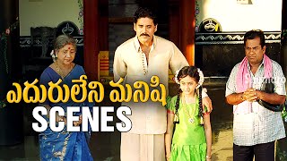 Eduruleni Manishi Movie Scenes  Nagarjuna Displays his Kindness amp Justice  Soundarya [upl. by Bastian438]