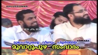 Sunni Ohaabi Muvaatupuzha Samvadam CD3 of 4 Noushad Ahsani Labba Kaayakodi [upl. by Redleh]