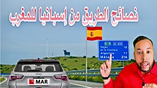 Conseils pour Conduire dEspagne au Maroc en Toute Sérénité [upl. by Etnauj]