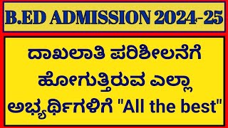 BED DOCUMENT VERIFICATION ಗೆ ಹೋಗುತ್ತಿರುವ ಅಭ್ಯರ್ಥಿಗಳಿಗೆ ALL THE BEST 🎉 [upl. by Sama]