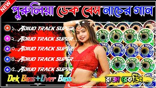 ২০২৫ পুরুলিয়া ননস্টপ ডেক বেস গান  Old Slow Speed Purulia Nonstop Dek Bass Song  Roadshow Edm Mix [upl. by Zara]