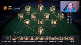 ПЕРВЫЙ СЕЗОН И ПЕРВАЯ КОМАНДА НЕДЕЛИ FIFA 22 ULTIMATE TEAM [upl. by Eltsirhc149]