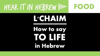 How to say Lchaim in Hebrew amp its Meaning  Lechaim To Life [upl. by Adaha348]