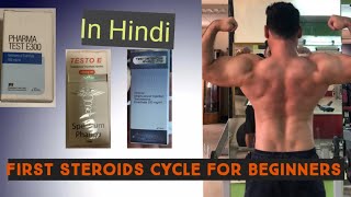 First Steroids Cycle For Beginners Explain In Hindi [upl. by Constance196]