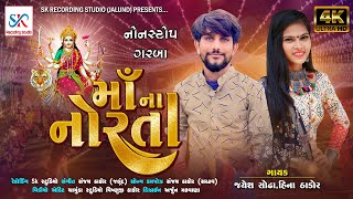 માંના નોરતા  Mana Norta  Jayesh Sodha  Heena Thakor  Navratri Special  Non Stop Garba 2024 [upl. by Mundy]