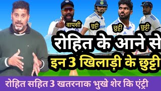 India vs Australia 2nd test match playing 11 रोहित सहित 3 दिग्गज खिलाड़ी के एंट्री indvsaus [upl. by Merceer]