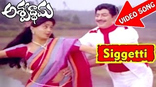 Siggetti Kottamaku Video Song  Ashwathama Telugu Movie  Krishna Vijayashanti  V9videos [upl. by Gibe]