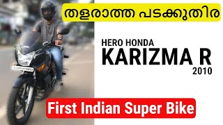 Hero Honda Karizma R 2010 Malayalam Review  Indias First Sports Bike [upl. by Ruffi]