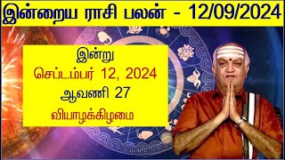 1292024 Indraya Rasi Palan  இன்றைய ராசி பலன்  Tomorrow Rasi Palan  Nalaiya Rasi Palan [upl. by Gayl733]