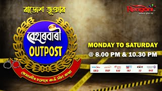 Beharbari Outpost  বেহাৰবাৰী আউটপোষ্ট   Ep 2782  10102023 [upl. by Libbey]