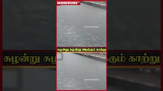 OMG😱 கடல் இருந்த இடமே தெரில😲Chennai Rains [upl. by Nhguavad]