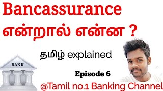 Bancassurance  Banking awareness  Tamil explained  Episode 6 [upl. by Rentschler]