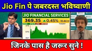 Jio finance share latest news  Jio financial share price  Jio financial share [upl. by Eiduam]