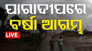 LIVE  ଆରମ୍ଭ ହେଲା ବର୍ଷା ପବନ  Cyclone News Live  Odisha  OTV [upl. by Anaeda]