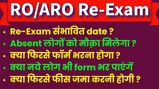 ROARO ReExam Date  ROARO ReExam form  ROARO EXAM CANCEL  UPPCS 2023 POSTPONEiasprep ompandey [upl. by Isbella]