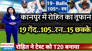 IND vs BAN  रोहित शर्मा का कानपुर में आया तूफ़ान।19 गेंद में उड़ाए 105 रन 15 छक्के ठोका शतक [upl. by Llerahs]